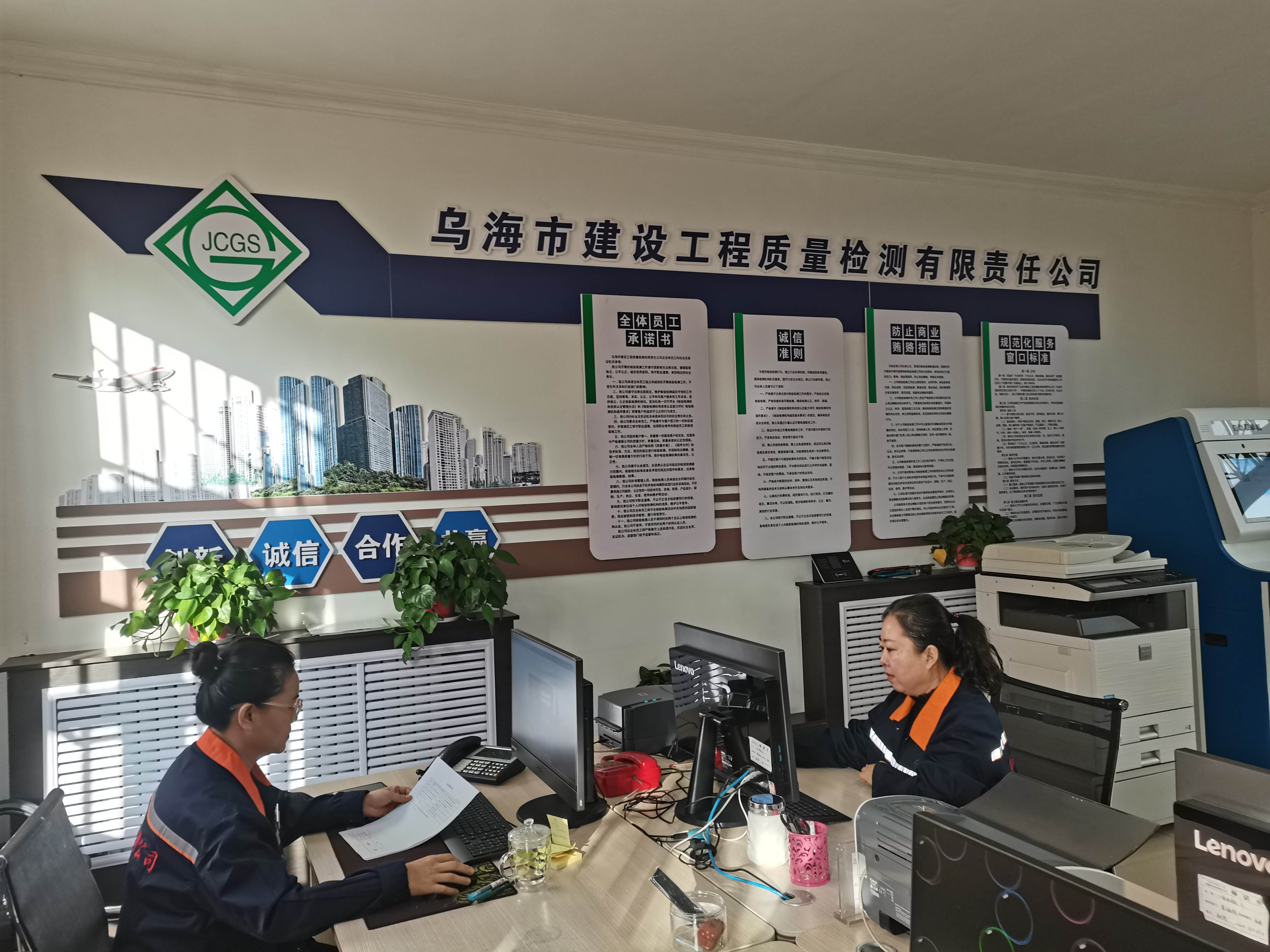 乌海市建设工程质量检测有限责任公司活动