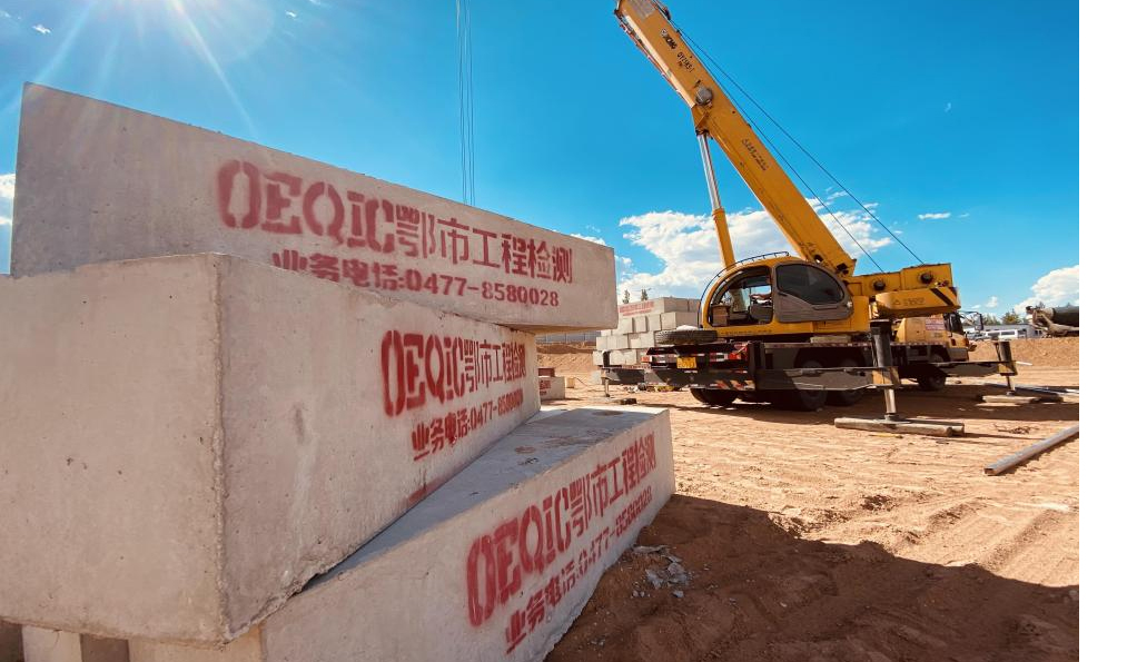 鄂尔多斯市工程质量检测有限责任公司风采